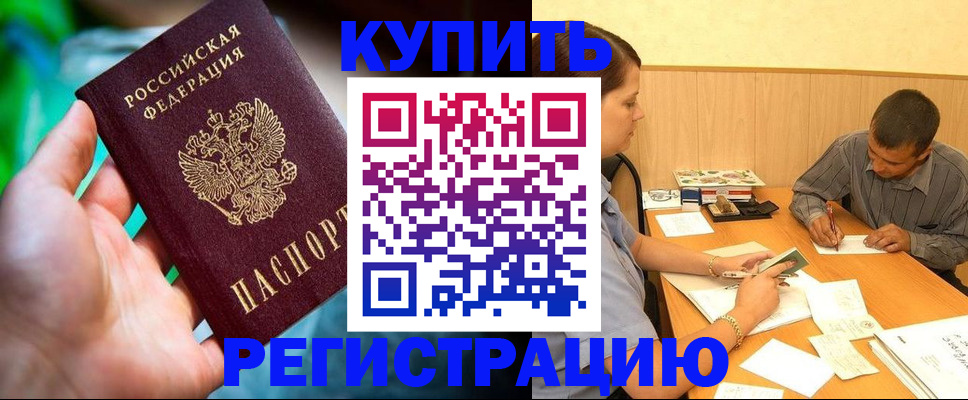 временная регистрация собственник в Бежецке