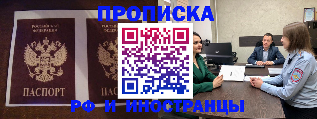 прописка для кредита в Бежецке